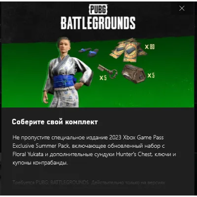 PUBG набор Xbox 2023 Floral Yukata Hunter's Chest - irongamers.ru