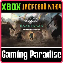 ASSASSINS CREED VALHALLA THE SIEGE OF PARIS XBOX КОД