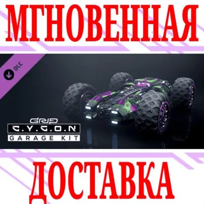 GRIP: Combat Racing - Cygon Garage Kit ⭐Steam\Мир\Key⭐ - irongamers.ru