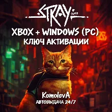 Stray XBOX + WINDOWS (PC) КЛЮЧ + GIFT