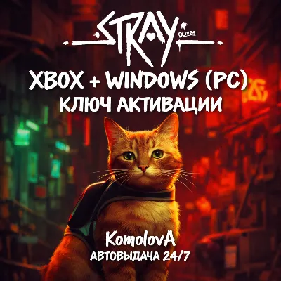 Stray XBOX + WINDOWS (PC) КЛЮЧ + GIFT - irongamers.ru
