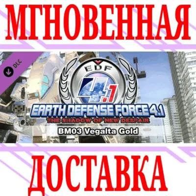 EARTH DEFENSE FORCE 4.1 BM03 Vegalta Gold ⭐Steam\Key⭐ - irongamers.ru