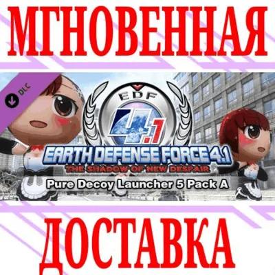 EARTH DEFENSE FORCE 4.1 Pure Decoy Launcher 5 Pack A - irongamers.ru