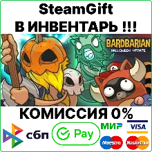 Bardbarian [SteamGift/RU+CIS]💳0%