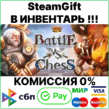 Battle vs Chess [SteamGift/RU+CIS] 0%
