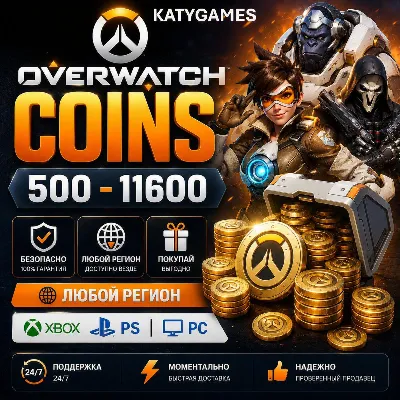 XBOX | PS | PC⭐️Overwatch ⭐️ монеты-призмы-наборы⭐️ - irongamers.ru