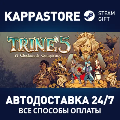Trine 5: A Clockwork Conspiracy АВТОДОСТАВКА Steam - irongamers.ru
