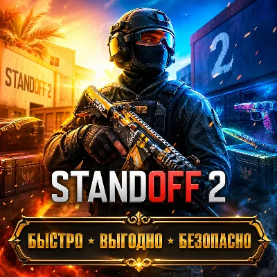 Standoff 2 ЗОЛОТО ДОНАТ БЫСТРАЯ ДОСТАВКА