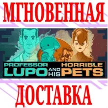 Professor Lupo and his Horrible Pets⭐Steam\РФ+Мир\Key⭐