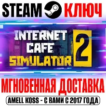 Internet Cafe Simulator 2 Steam Ключ РФ+Мир +Бонус