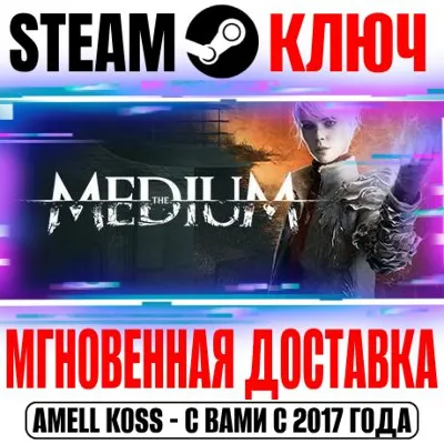 The Medium Steam Ключ Весь Мир(Кроме РФ|РБ) +Бонус - irongamers.ru