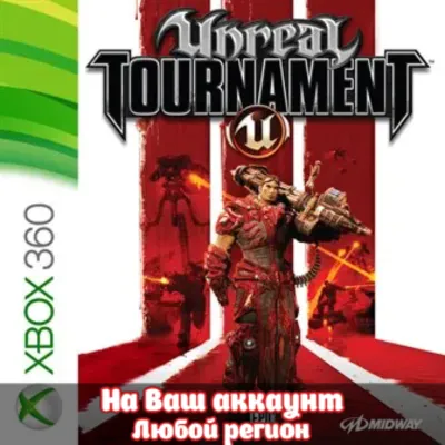 Unreal Tournament 3 (XBOX | ЛЮБОЙ АККАУНТ)