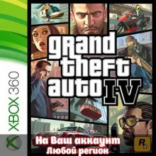 Grand Theft Auto IV GTA 4 (XBOX | ЛЮБОЙ АККАУНТ)