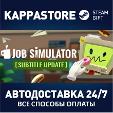 Job Simulator АВТОДОСТАВКА Steam Россия