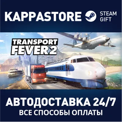 Transport Fever 2 АВТОДОСТАВКА Steam Россия - irongamers.ru
