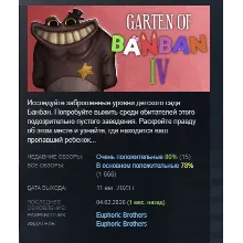 Garten of Banban 4 АВТОДОСТАВКА STEAM РОССИЯ