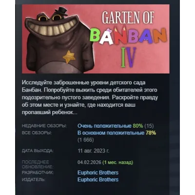 Garten of Banban 4 АВТОДОСТАВКА STEAM GLOBAL МГНОВЕННО ЛИЦЕНЗИЯ - irongamers.ru