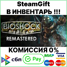 BioShock Remastered [SteamGift/RU+CIS]