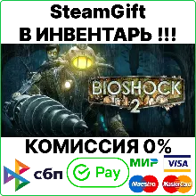 BioShock 2 + BioShock 2 Remastered [SteamGift/RU+CIS]