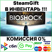 BioShock: The Collection [SteamGift/RU+CIS]