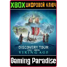DISCOVERY TOUR: VIKING AGE XBOX ONE/X|S КЛЮЧ