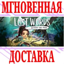 Lost Words: Beyond the Page⭐Steam\РФ+Весь Мир\Key⭐ +