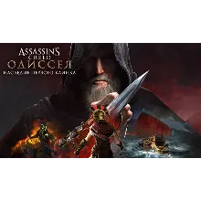 Assassin’s Creed Одиссея Наследие первого клинка Xbox