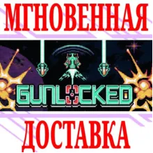 Gunlocked ⭐Steam\РФ+Весь Мир\Key⭐ + Бонус