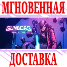 Gunborg: Dark Matters ⭐Steam\РФ+Весь Мир\Key⭐ + Бонус