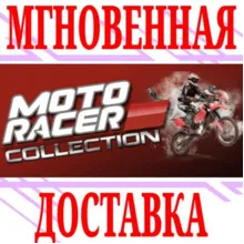 Moto Racer Collection ⭐Steam\РФ+Весь Мир\Key⭐ + Бонус