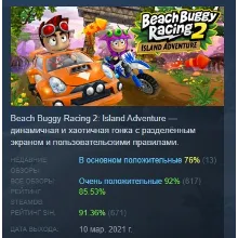 Beach Buggy Racing 2 Island Adventure STEAM GIFT РОССИЯ