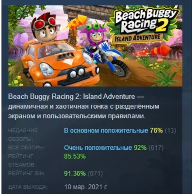 BEACH BUGGY RACING 2: ISLAND ADVENTURE XBOX ключ - irongamers.ru