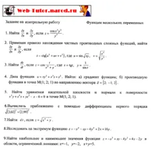 МГУПИ. Решение задач контрольной работы по Функциям нескольких переменных. Вариант 12