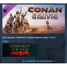 Conan Exiles - The Riddle of Steel STEAM KEY ЛИЦЕНЗИЯ