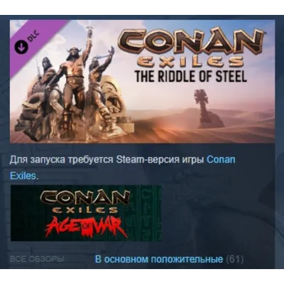Conan Exiles - The Riddle of Steel STEAM KEY ЛИЦЕНЗИЯ - irongamers.ru