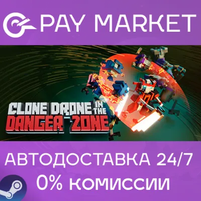 Clone Drone in the Danger Zone | АВТО[Россия Steam] - irongamers.ru