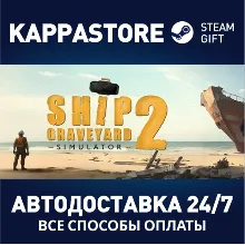 Ship Graveyard Simulator 2 АВТОДОСТАВКА Steam Россия