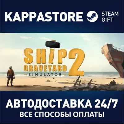 Ship Graveyard Simulator 2 АВТОДОСТАВКА Steam Россия - irongamers.ru