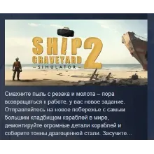 Ship Graveyard Simulator 2 STEAM GIFT РОССИЯ