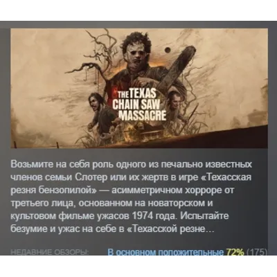The Texas Chain Saw Massacre АВТОДОСТАВКА STEAM GLOBAL МГНОВЕННО ЛИЦЕНЗИЯ - irongamers.ru