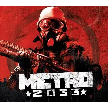 Metro 2033 STEAM Аккаунт