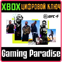 UFC 4 +Bruce Lee + 500 points XBOX ONE/X|S КЛЮЧ