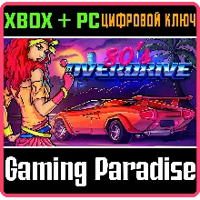 80'S OVERDRIVE (PC WIN) КЛЮЧ