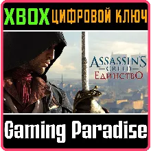 ASSASSIN'S CREED UNITY XBOX ONE/X|S КЛЮЧ