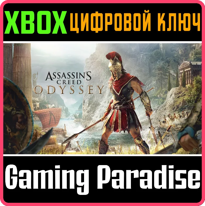 ASSASSIN'S CREED ODYSSEY XBOX ONE · X · S КЛЮЧ