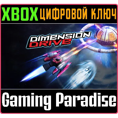 DIMENSION DRIVE XBOX ONE/X|S КЛЮЧ - irongamers.ru