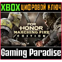FOR HONOR : MARCHING FIRE EDITION XBOX ONE/X|S КЛЮЧ