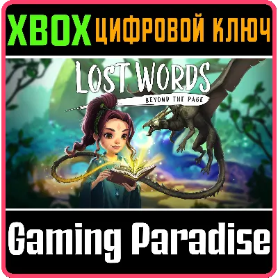 LOST WORDS: BEYOND THE PAGE XBOX ONE/X|S КЛЮЧ - irongamers.ru