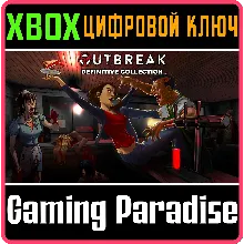 OUTBREAK DEFINITIVE COLLECTION XBOX ONE/X|S КЛЮЧ