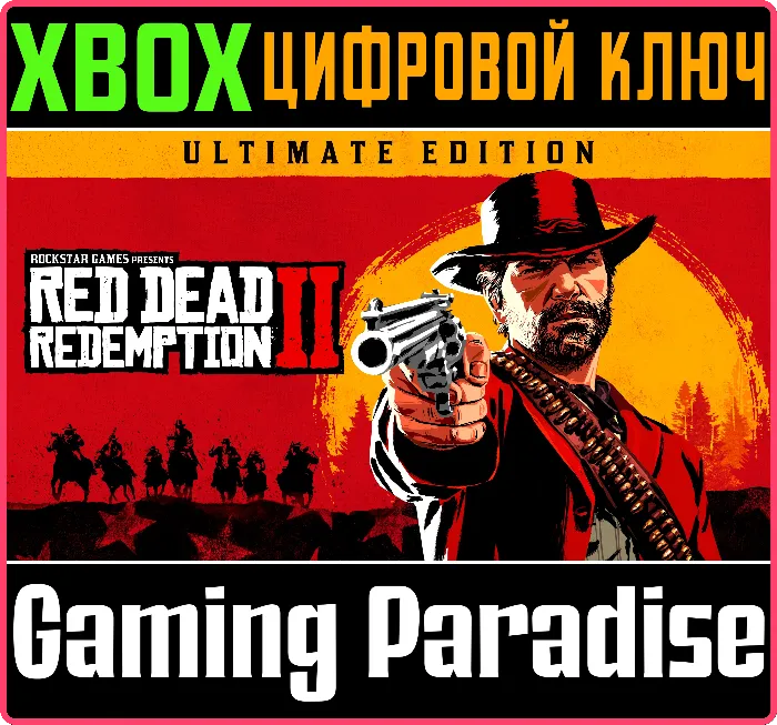 RED DEAD REDEMPTION 2: ULTIMATE EDITION XBOX КЛЮЧ